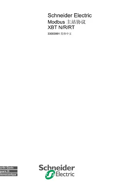 schneider施耐德XBTN_R_RT_ Modbus 主站协议